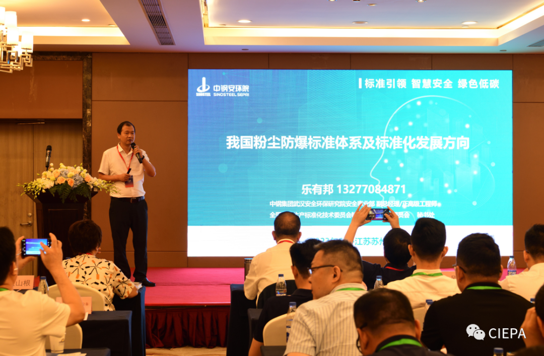熱烈祝賀2023蘇州市涉爆粉塵高峰論壇國際粉體檢測與控制聯合會工業防爆分會(工業防爆技術創新聯盟)年會順利召開